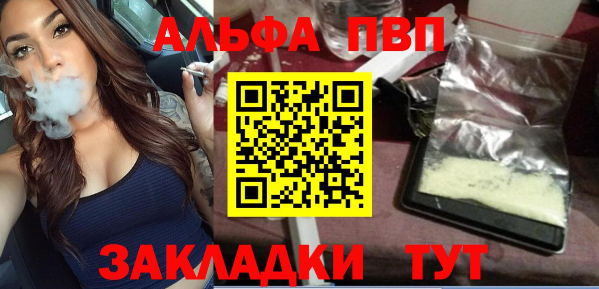 A-PVP Соль  А ПВП  Городец  A PVP кристаллы  Вход с VPN  A-PVP Crystall 