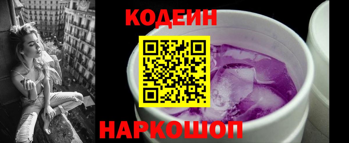 Кодеин напиток Lean (лин)  Вход с VPN  Городец  Codein напиток Lean (лин) 