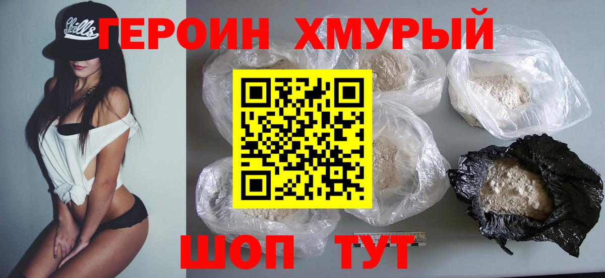 Героин хмурый  Вход с VPN  Героин  Городец 