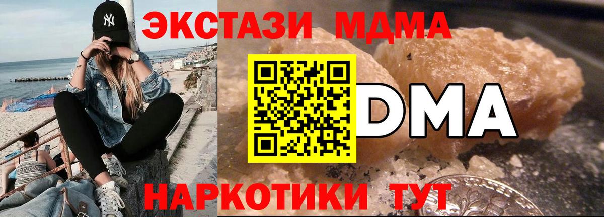 МДМА  МДМА crystal  Вход с VPN  MDMA кристаллы  Городец 