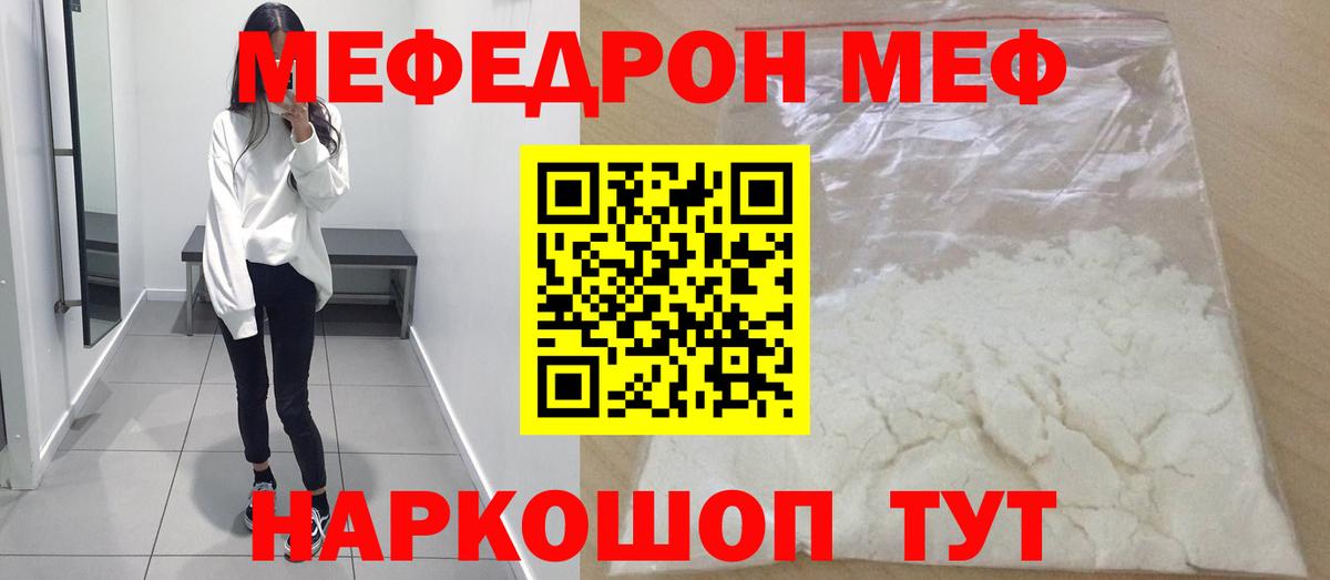 Меф Городец