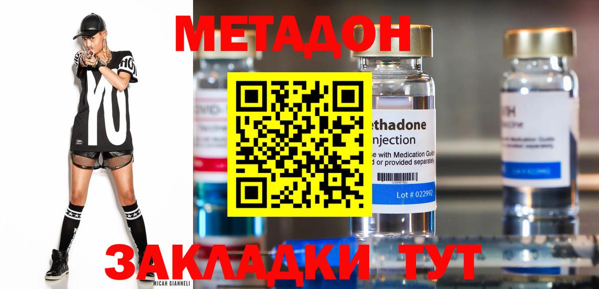 Метадон VHQ  Метадон мёд  Вход с VPN  Городец 