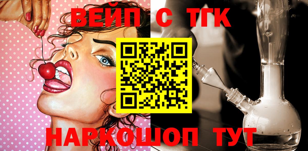 цены   Вход с VPN  Городец  ТГК вейп 